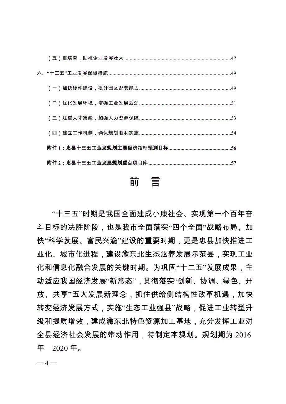 忠县“十三五”工业信息化融合发展和_第4页