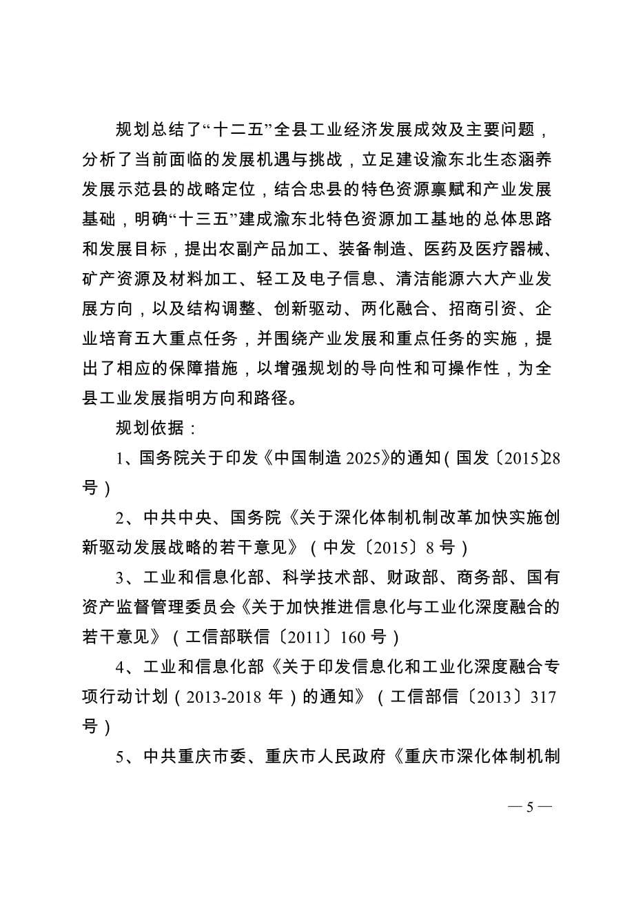 忠县“十三五”工业信息化融合发展和_第5页