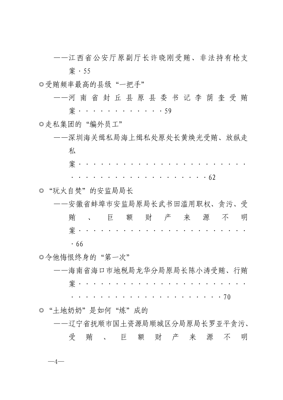 损害群众利益——典型案例剖析_第4页