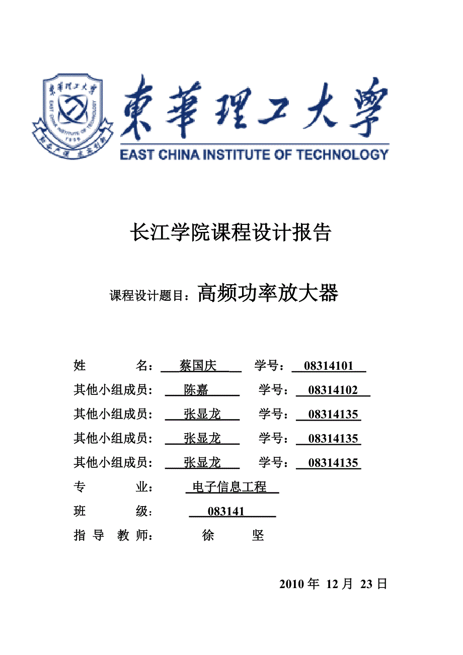 高频功率放大器-课程设计报告_第1页