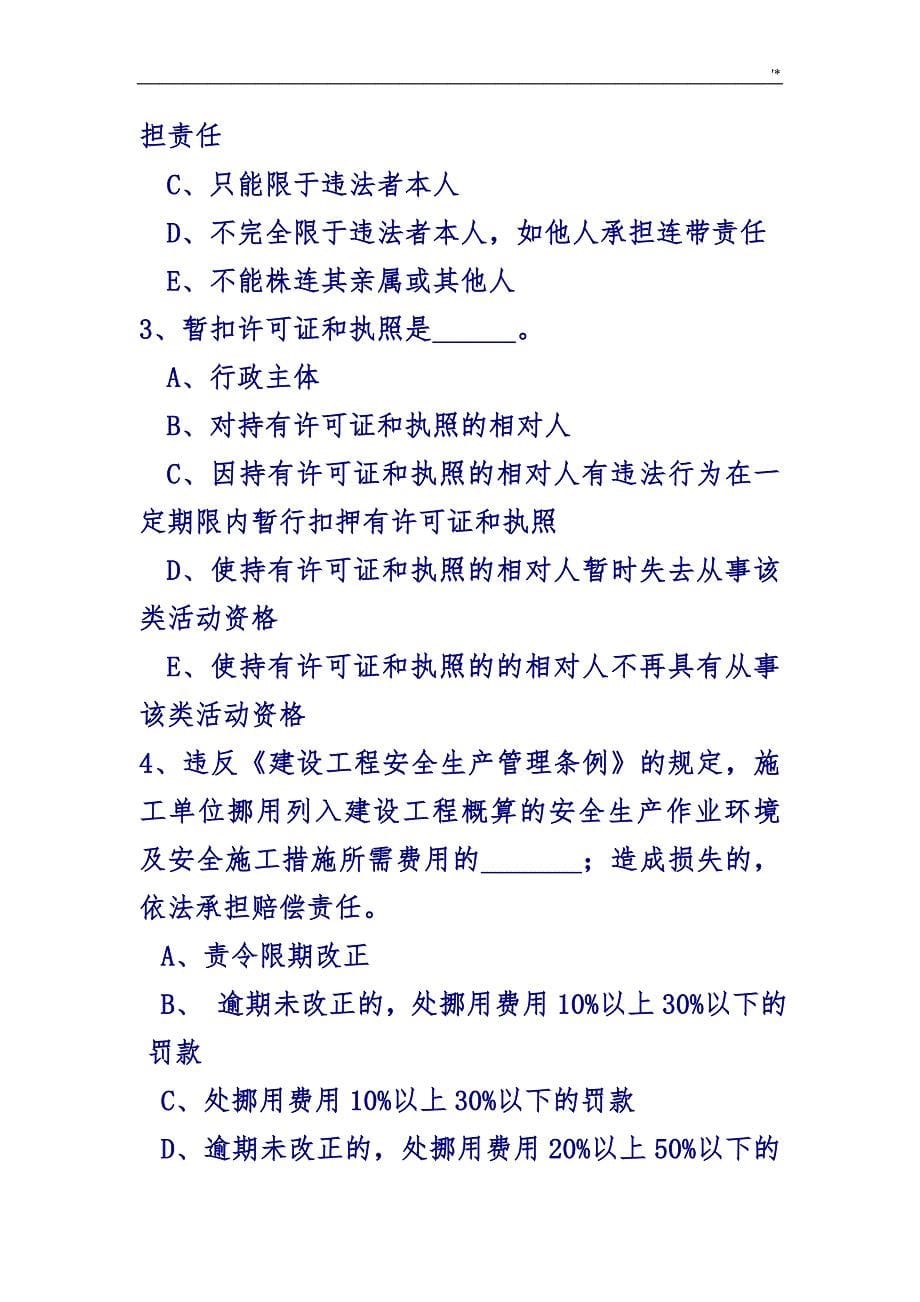 安全员C2复习材料题_第5页