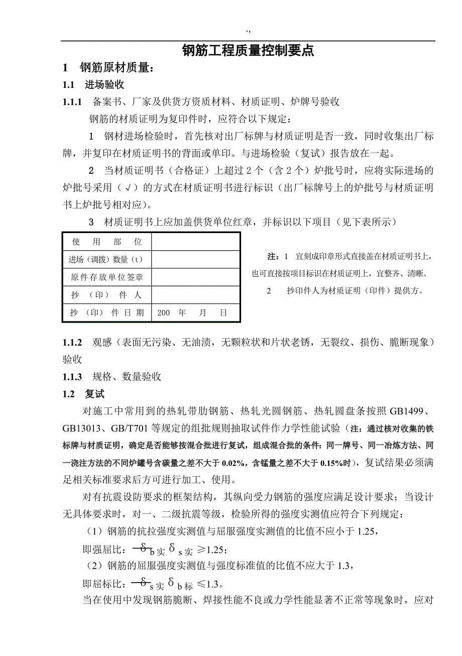 钢筋项目工程质量控制要点_第1页