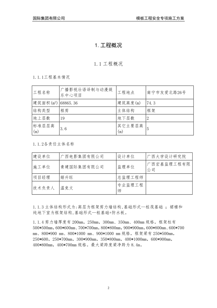 娱乐中心项目模板工程专项施工方案_第3页