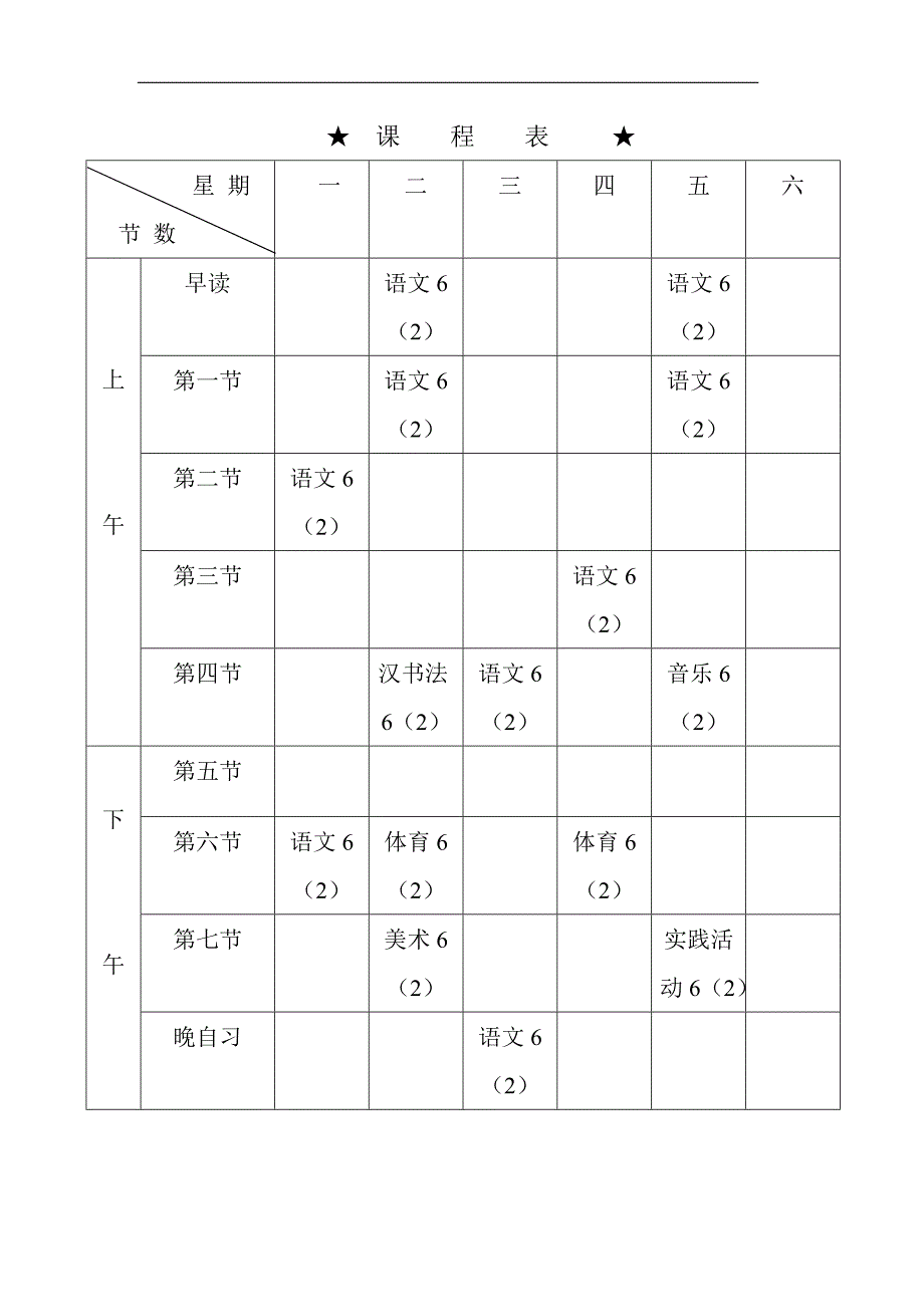 九年义务教育小学语文第十一册（区编教材）教案_第3页