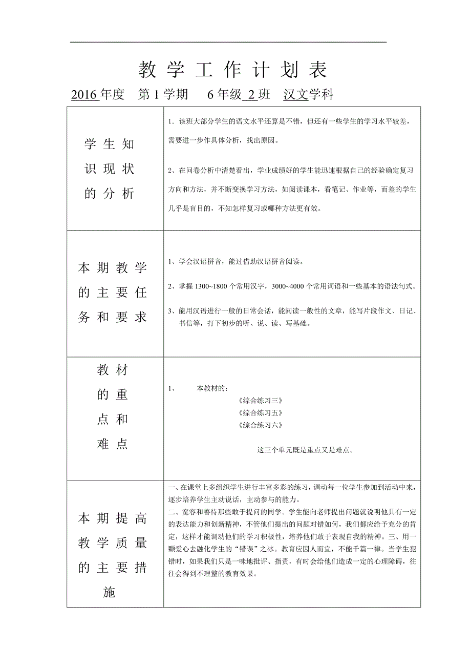 九年义务教育小学语文第十一册（区编教材）教案_第4页