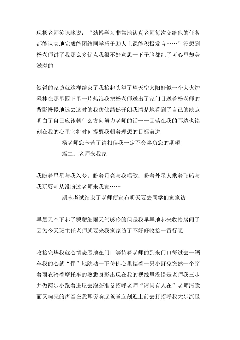 老师来我家作文350字_第2页