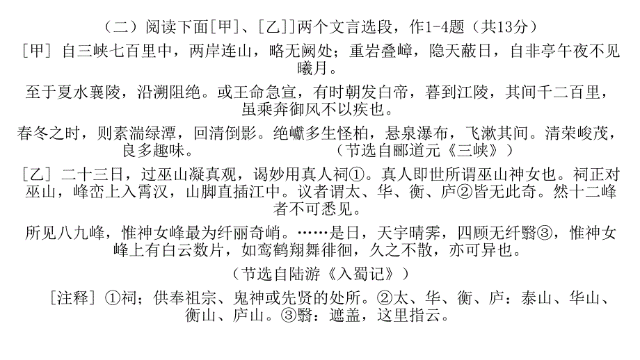 文言文对比阅读训练讲述_第4页