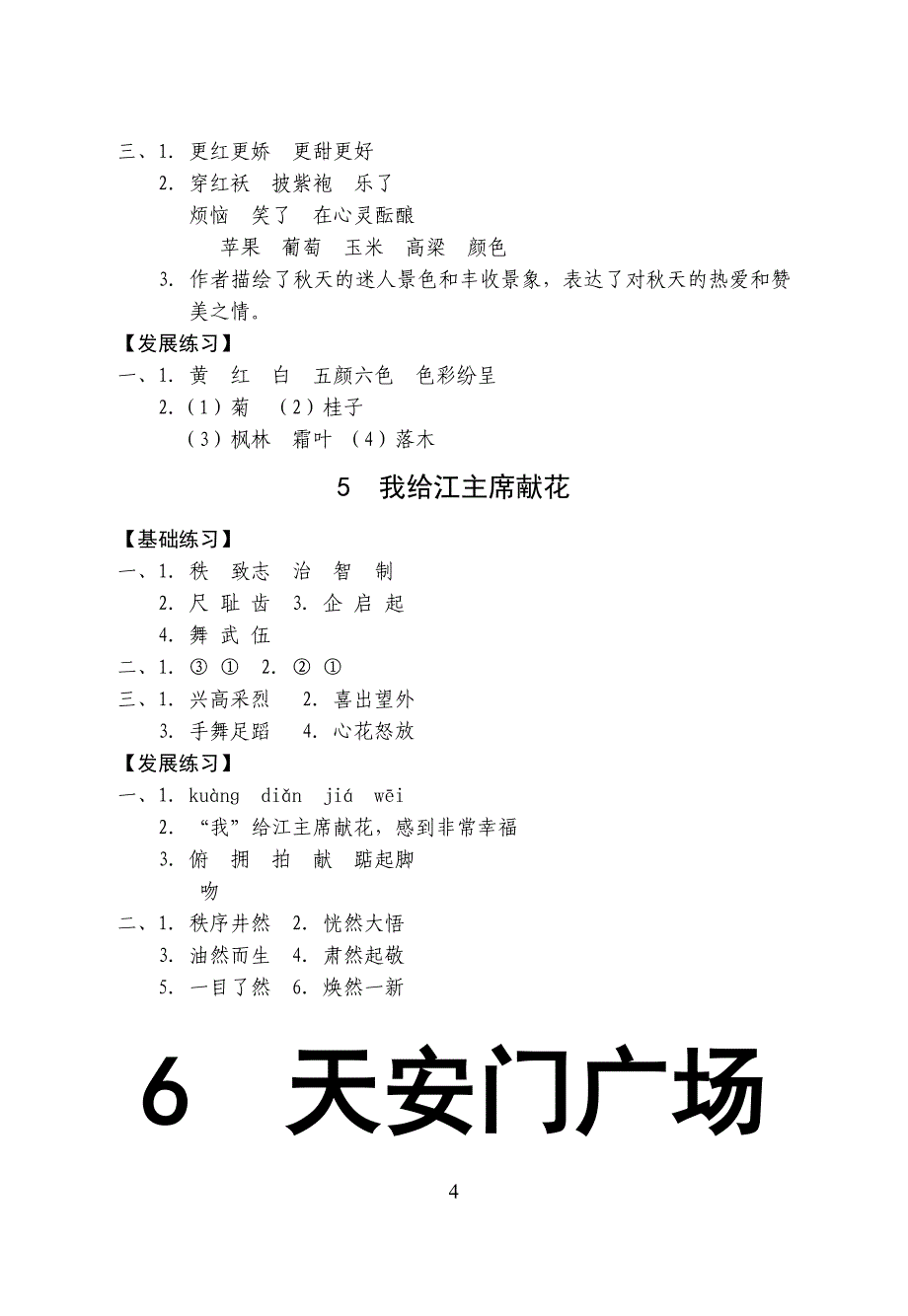 2018苏教版四年级语文上册《练习与测试》参考 答案_第4页