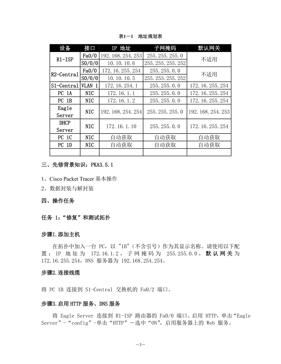 数据通信与网络基础 实验指导书v22._第4页