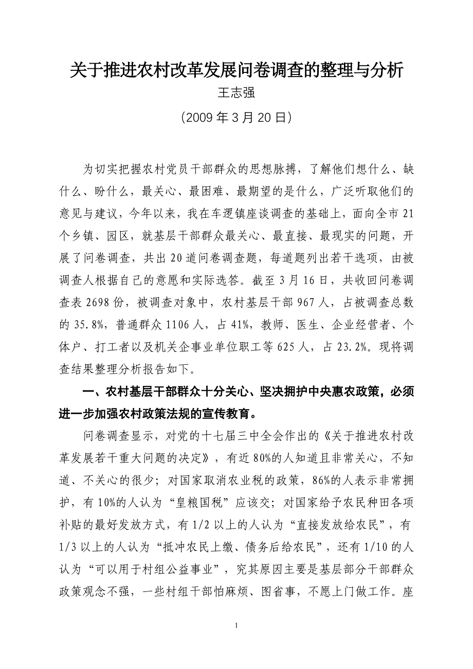 调查问卷资料]_第1页