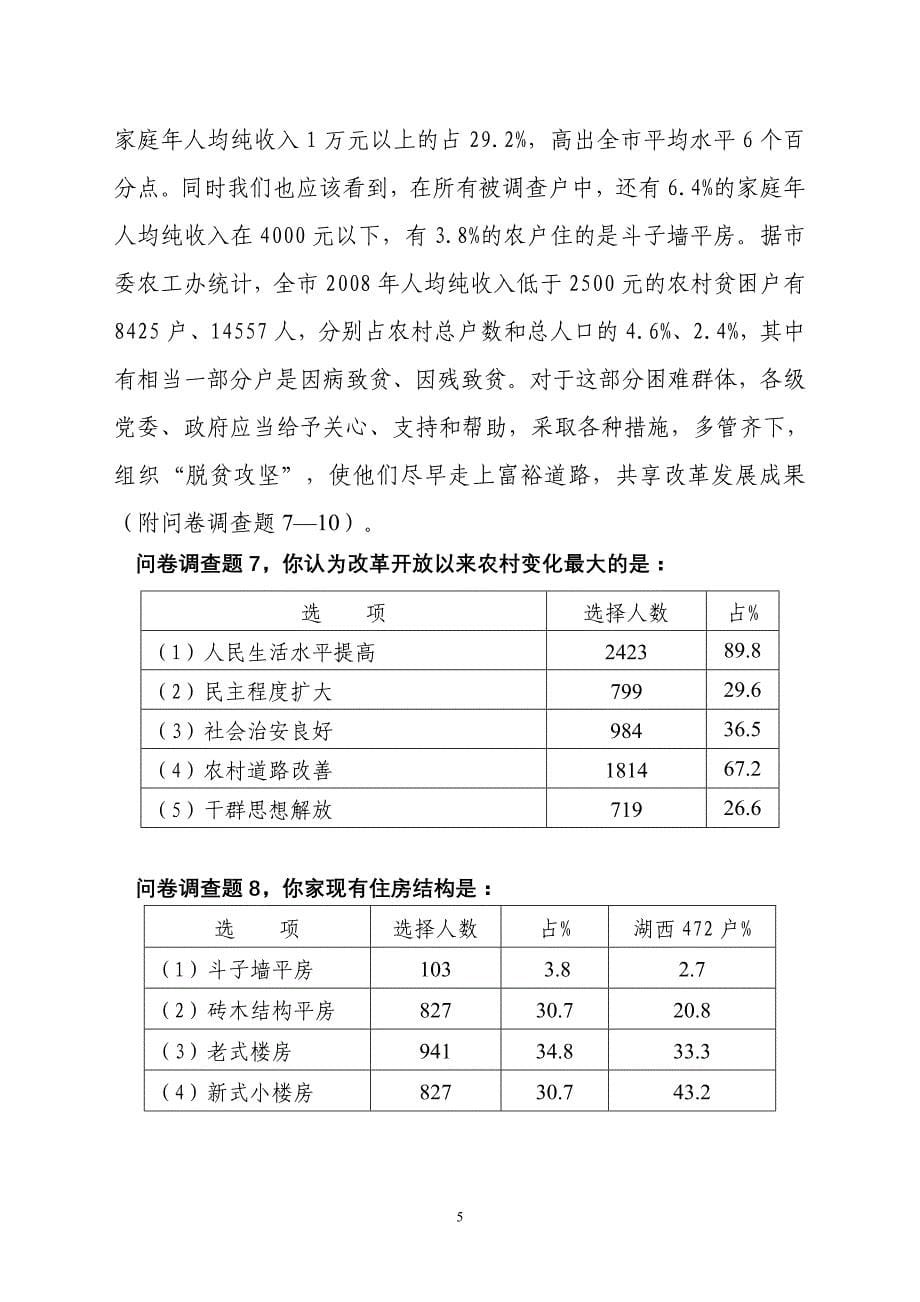 调查问卷资料]_第5页