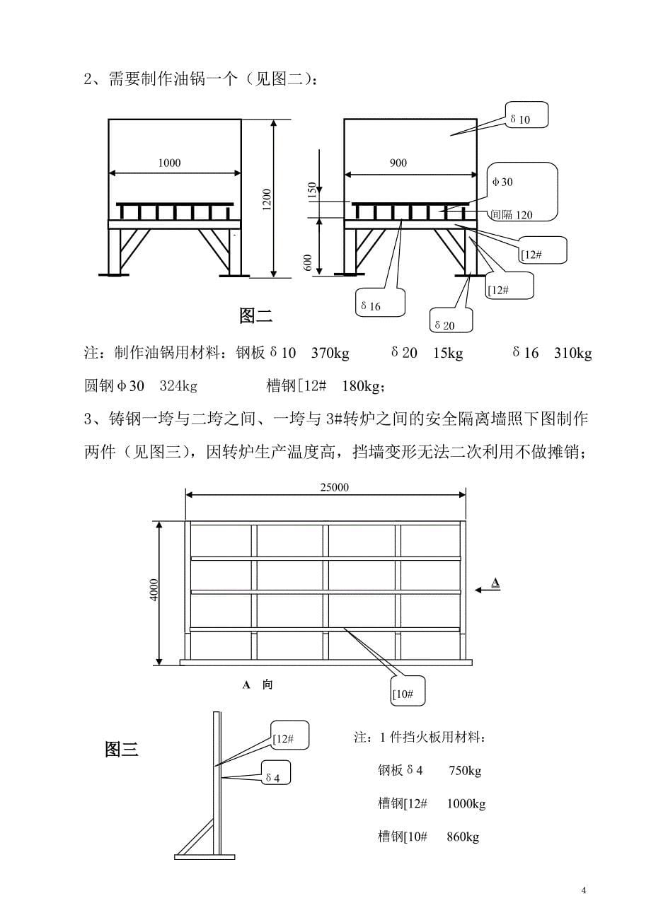 炼钢厂铸钢吊施工方案_第5页