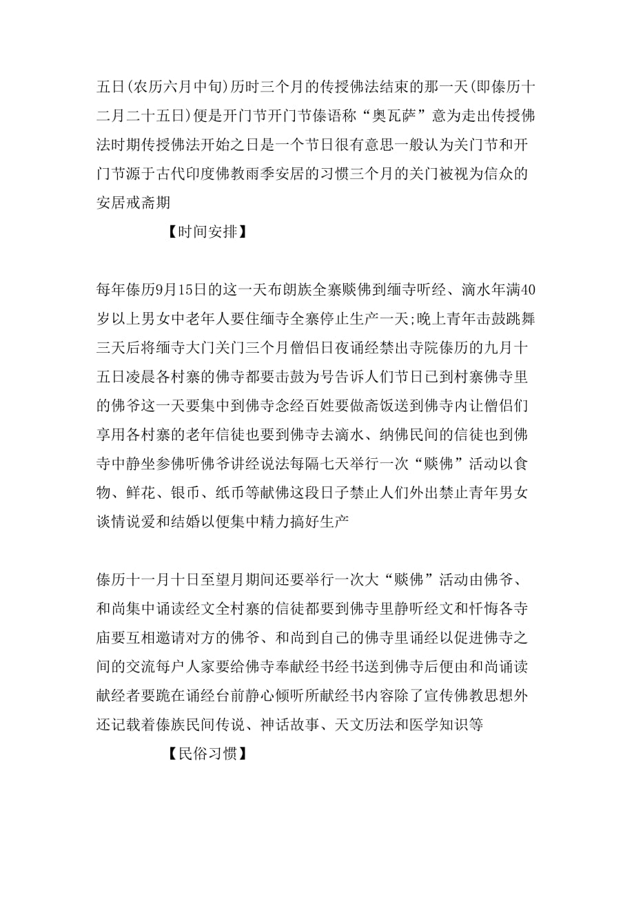 傣族传统节日关门节的习俗_第2页