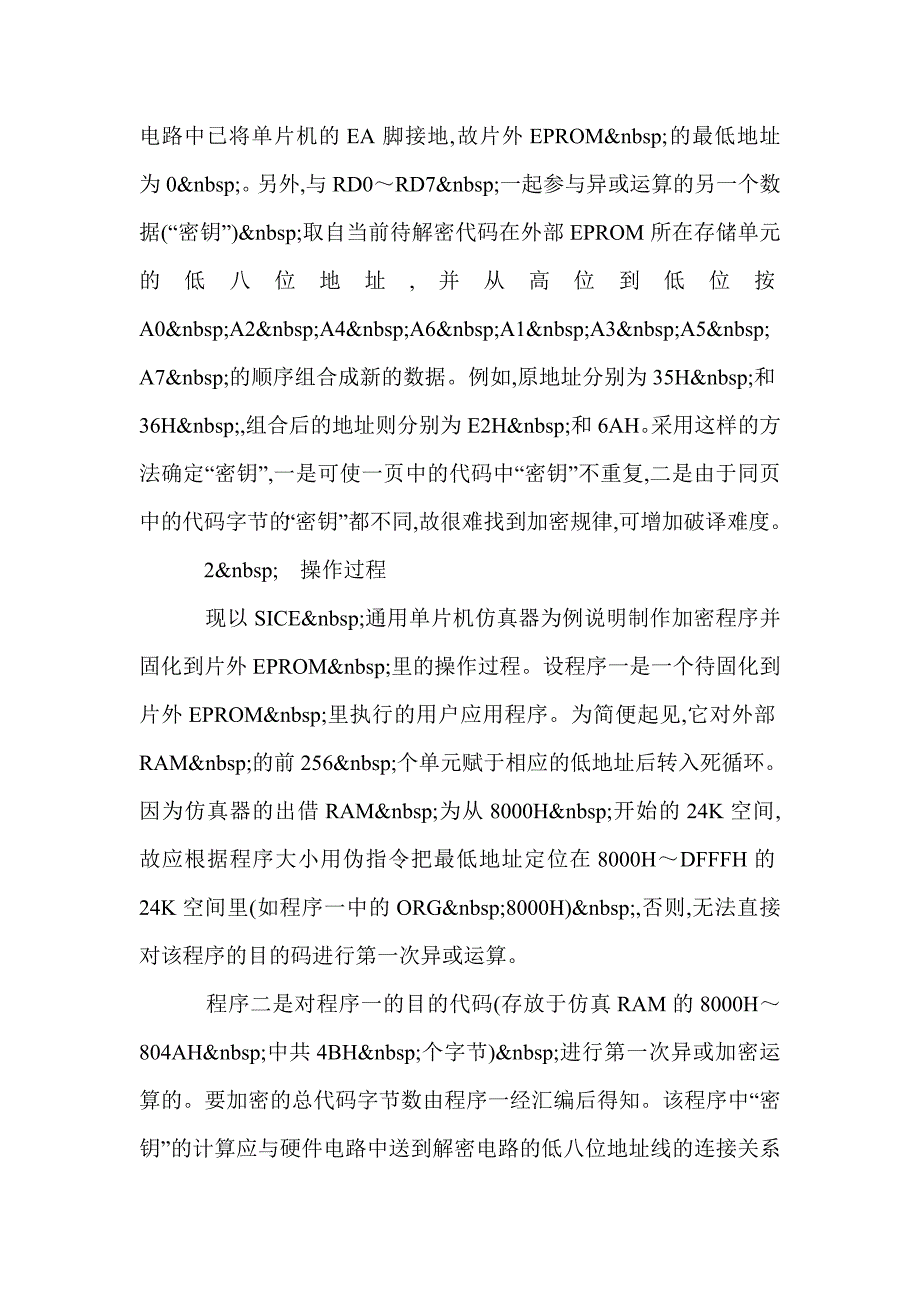 51单片机程序进行软件加密和硬件解密的方法_第3页