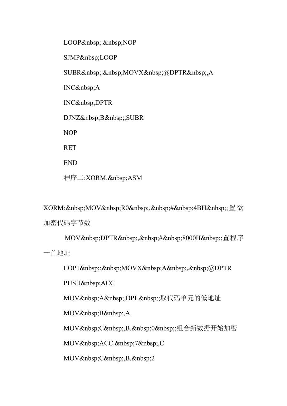 51单片机程序进行软件加密和硬件解密的方法_第5页