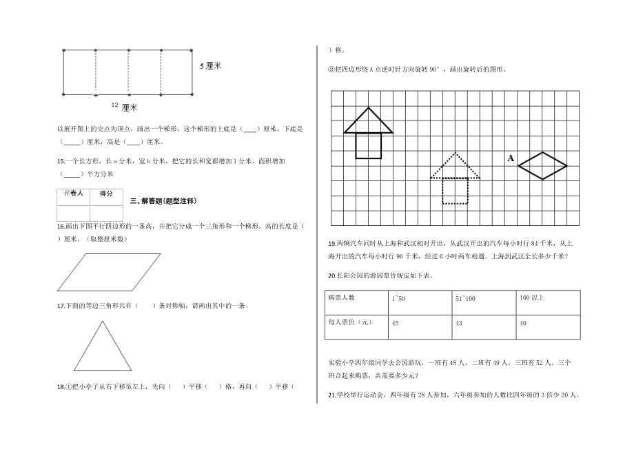 四年级下册数学试题-期末考试数学试卷（4）及答案-苏教新课标（2014秋）_第2页