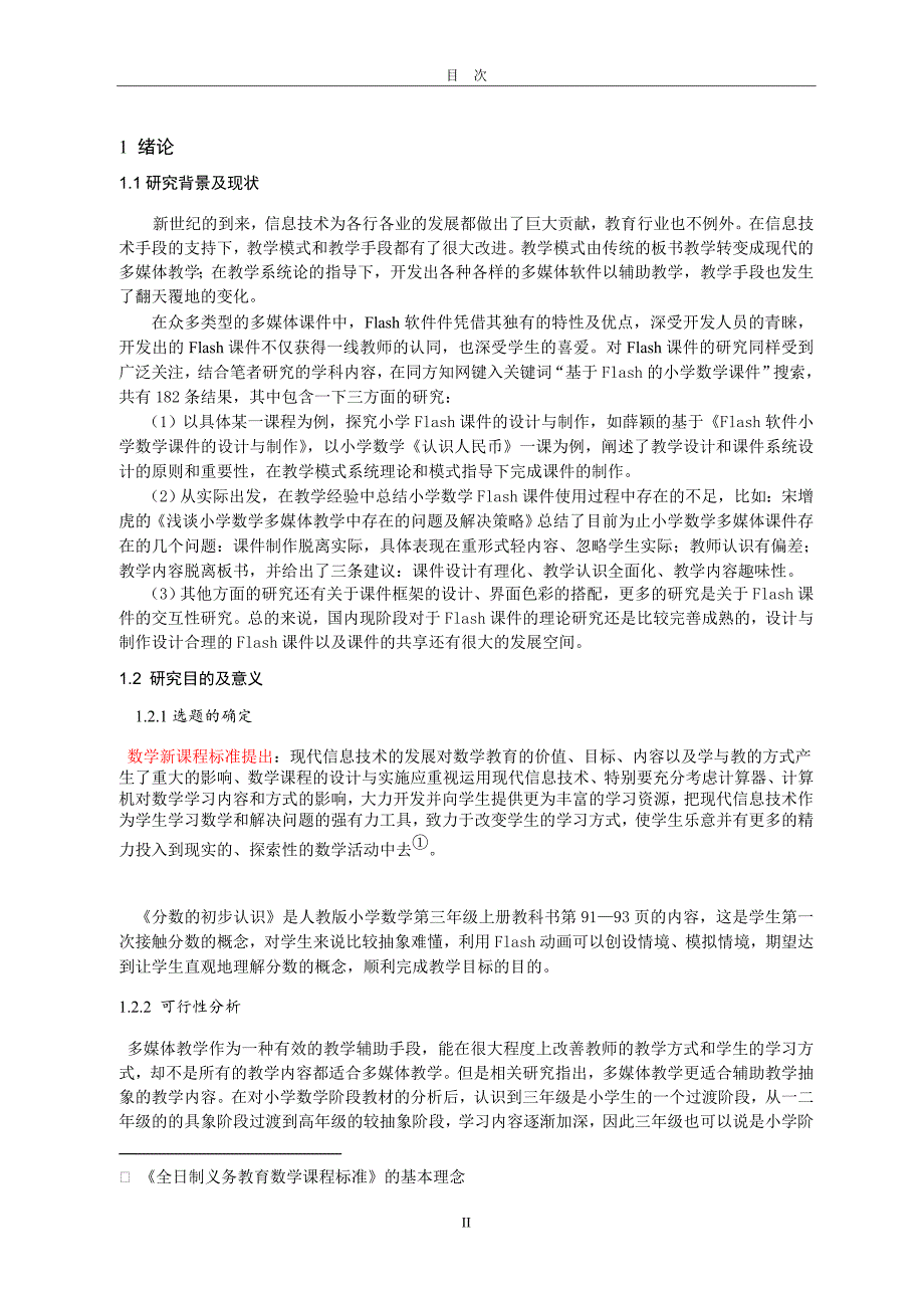 毕业论文（设计）小学数学《分数的初步认识》flash课件的开发_第3页