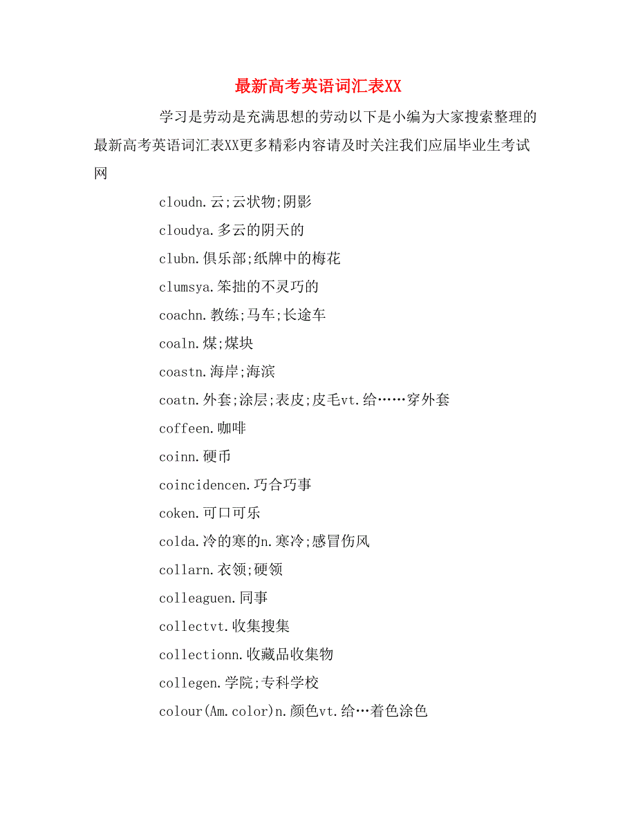 最新高考英语词汇表xx_第1页