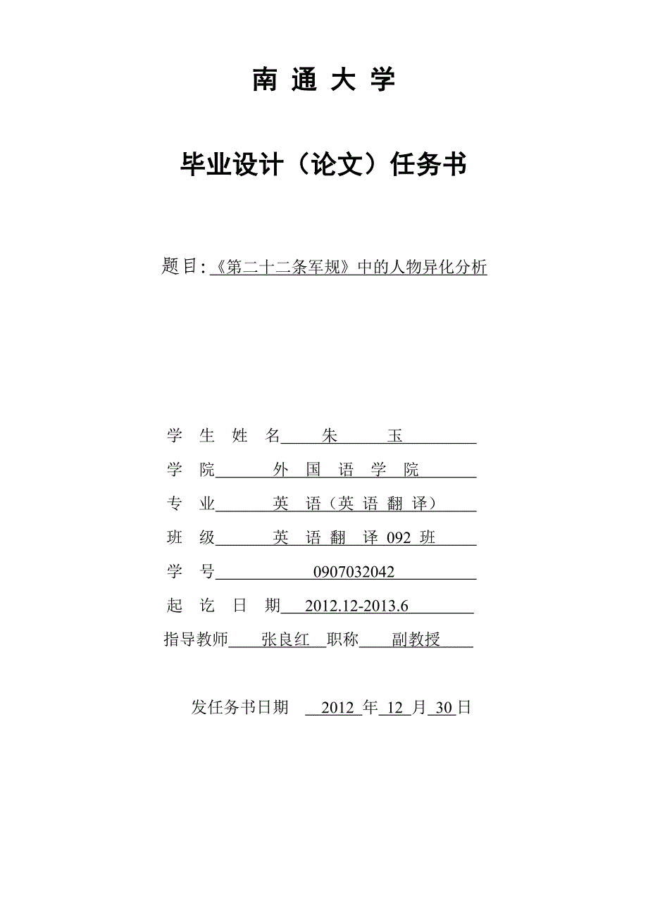 《第二十二条军规》中的人物异化分析_本科毕业论文_第4页