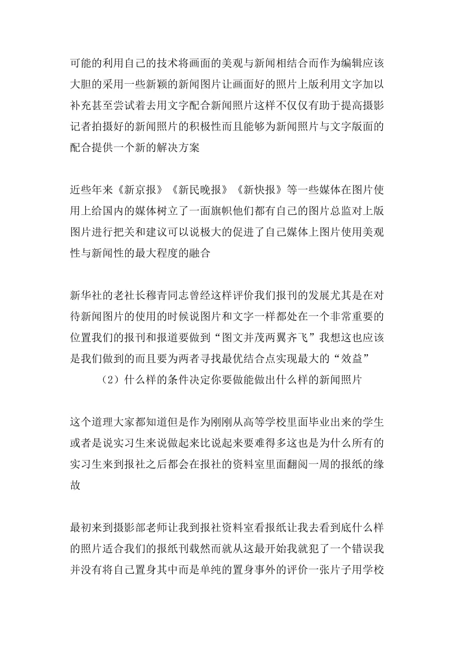 摄影方面的实习报告_第3页