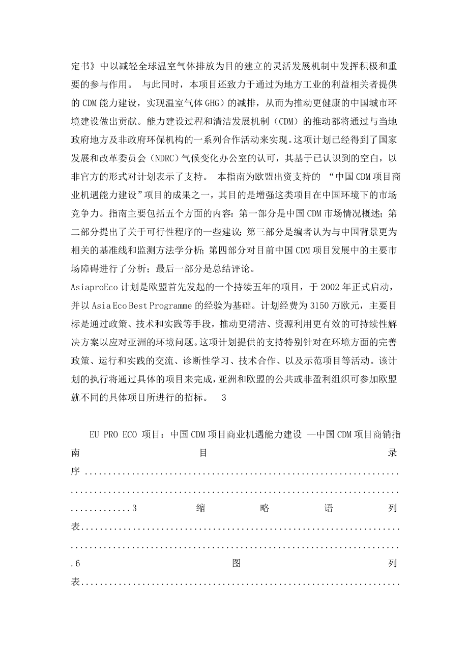 中国清洁发展机制（cdm）项目商销指南_第2页