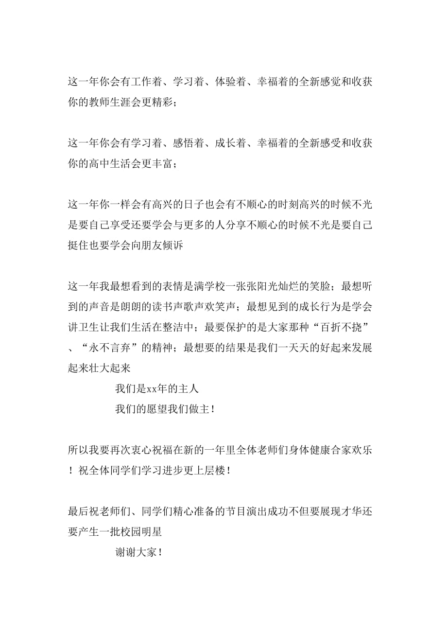关于春节校长致辞范文_第2页