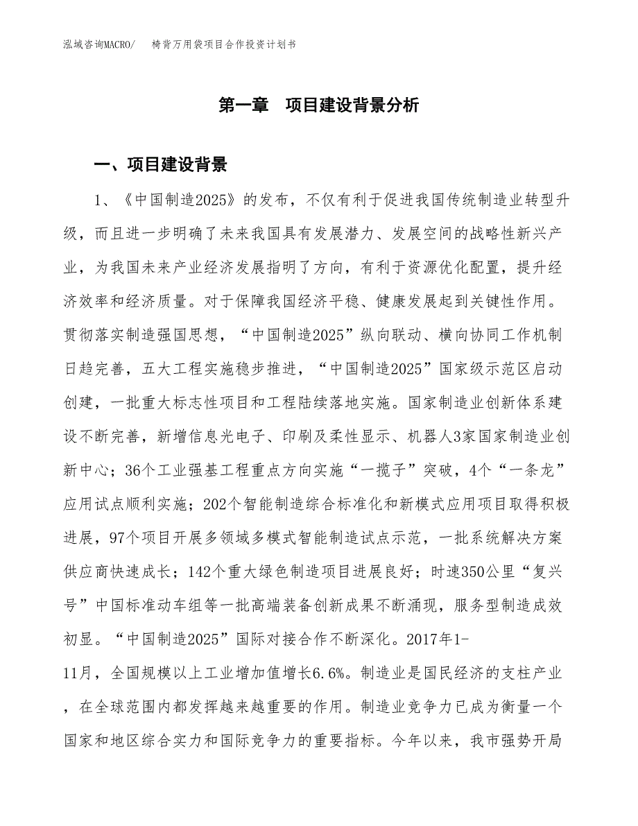 椅背万用袋项目合作投资计划书.docx_第4页