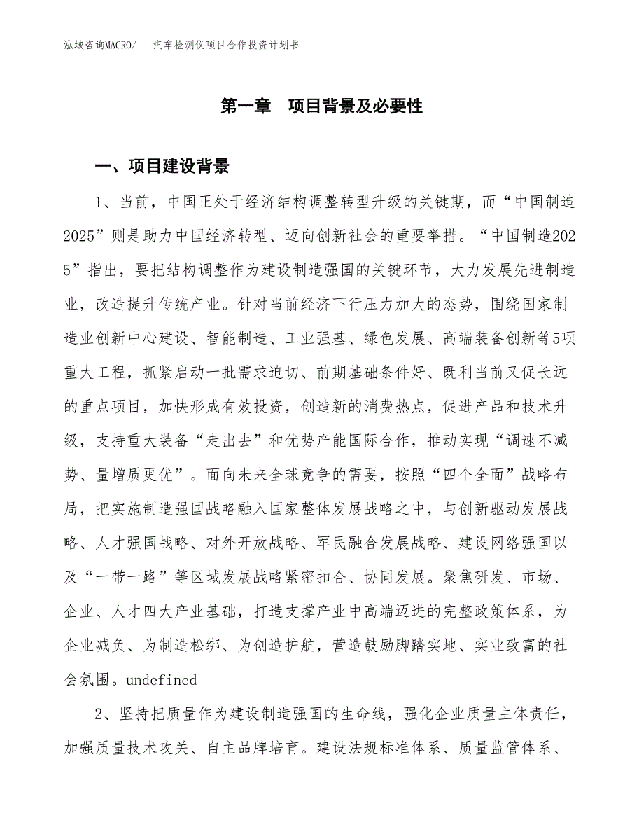 汽车检测仪项目合作投资计划书.docx_第3页