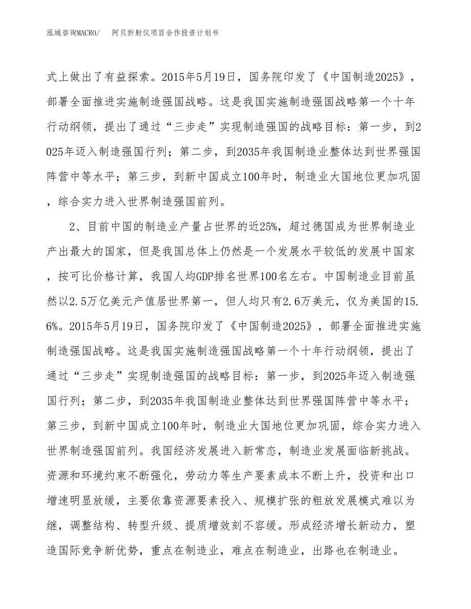 阿贝折射仪项目合作投资计划书.docx_第5页