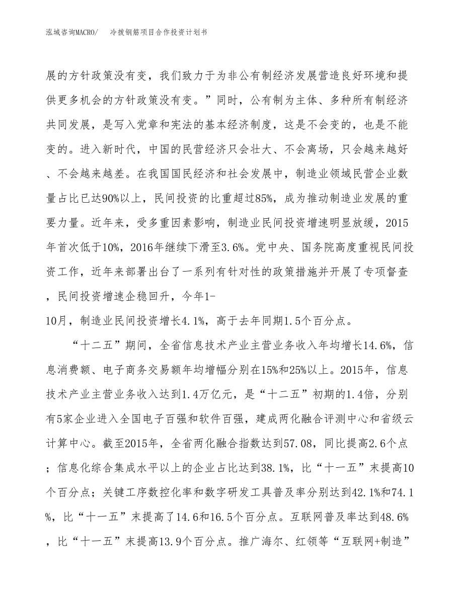 冷拨钢筋项目合作投资计划书（样本）.docx_第5页