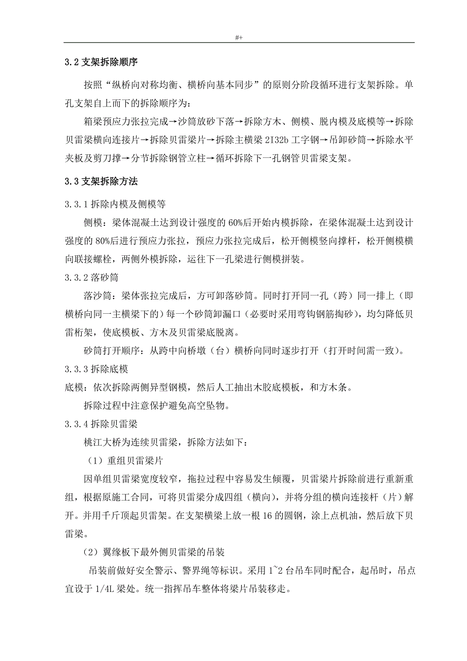 钢管支架贝雷梁拆除施工方案方针_第3页