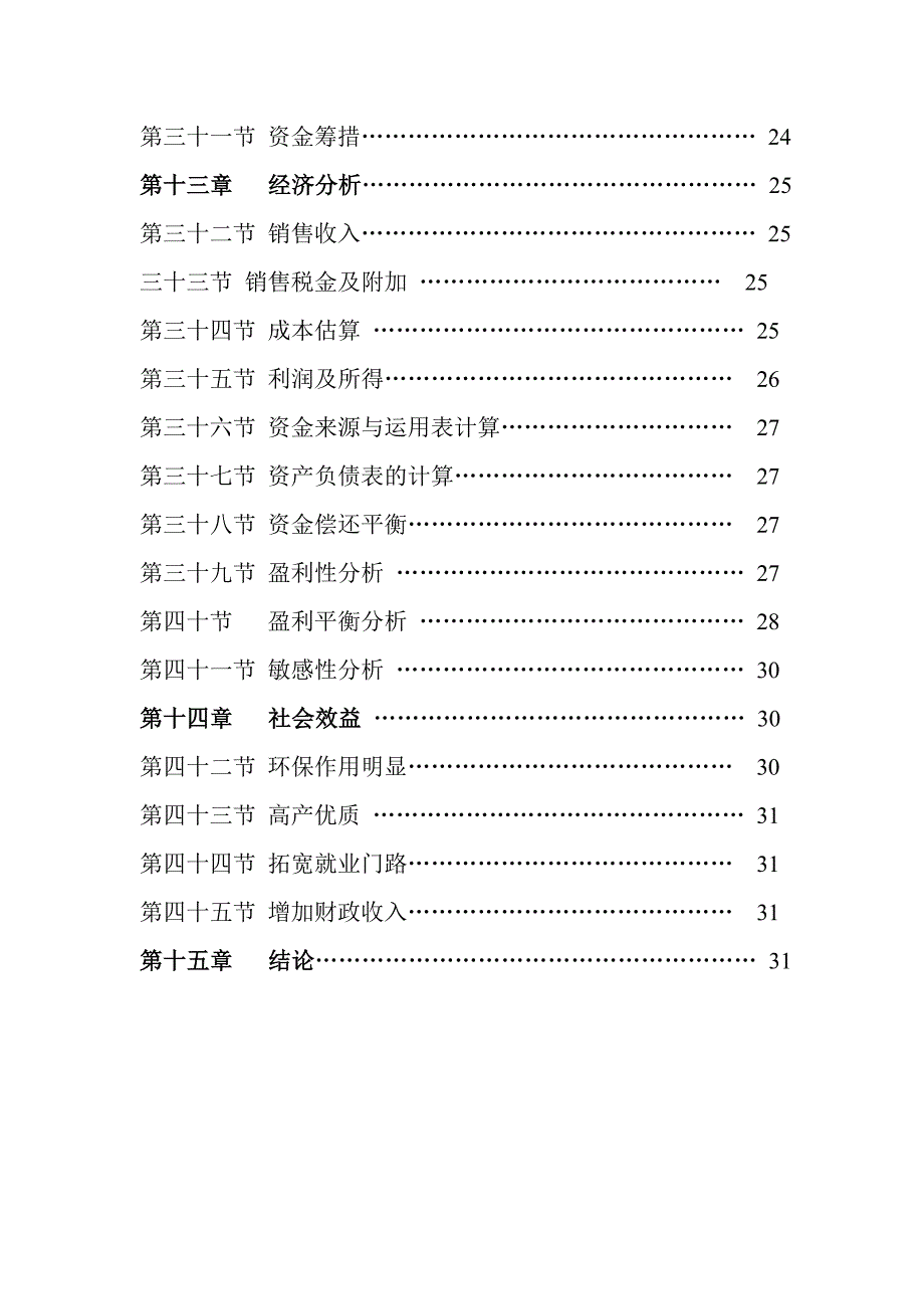 2018年生物有机无机复混肥料可行性研究报告.doc_第4页