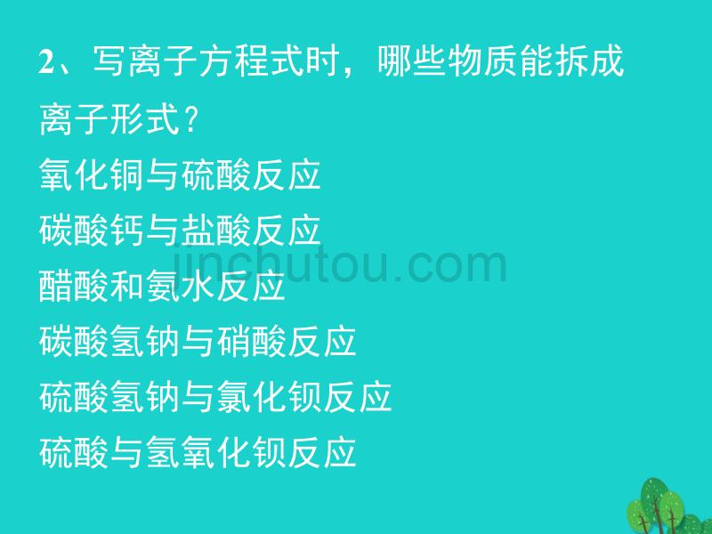 2017高中化学 第二章 化学物质及其变化 第二节 离子反应（第3课时）优质新人教版必修1_第2页