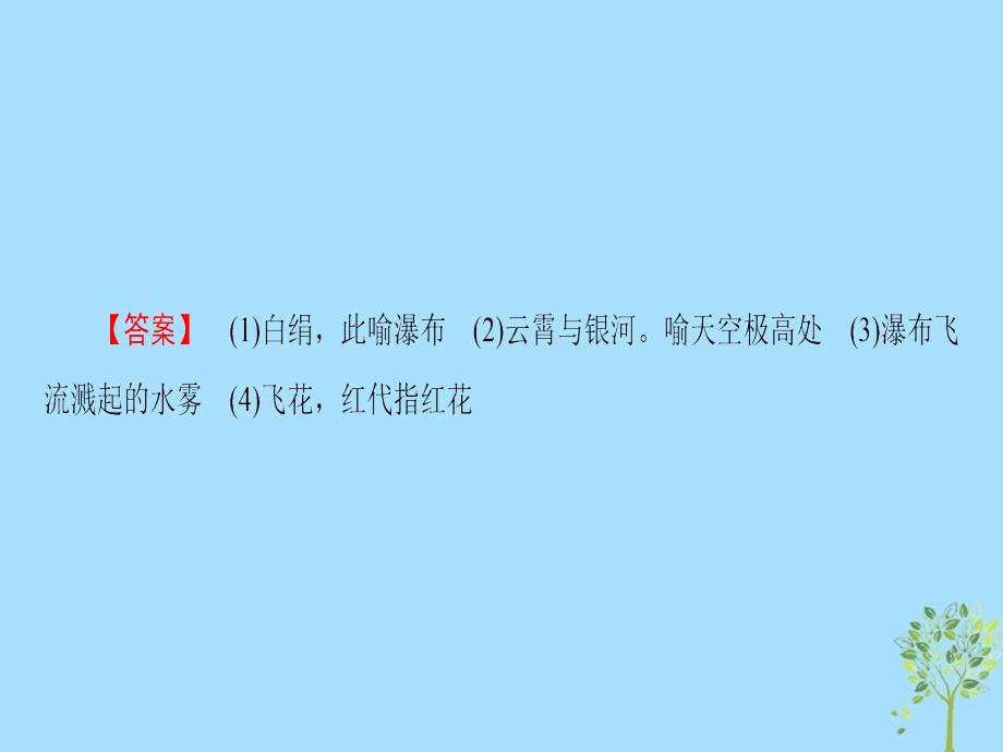 2018-2019高中高中语文第4单元聆听元散曲23山水风光散曲二首粤教版选修《唐诗宋词元散曲选读》_第4页