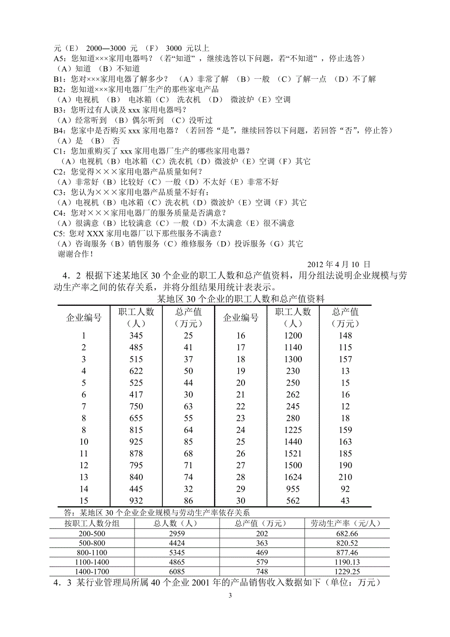 统计学作业汇总分析_第3页