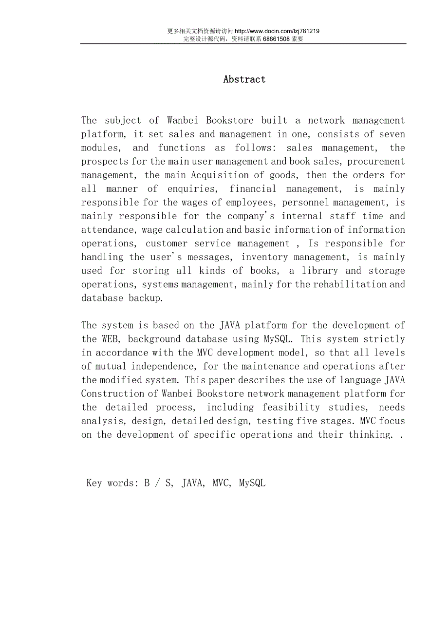 基于web的网上书城管理系统的设计与实现_第2页