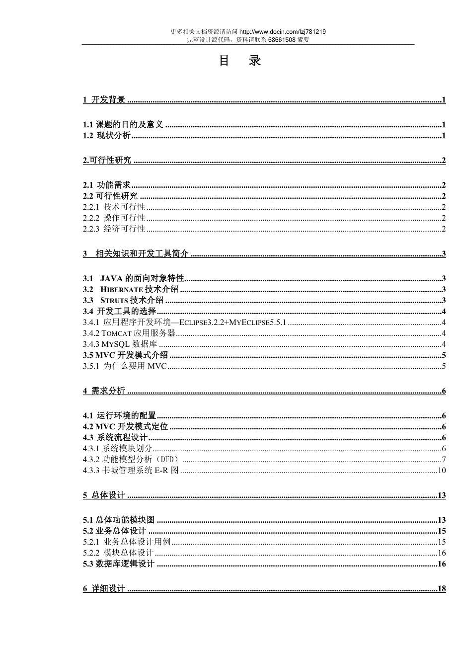 基于web的网上书城管理系统的设计与实现_第3页