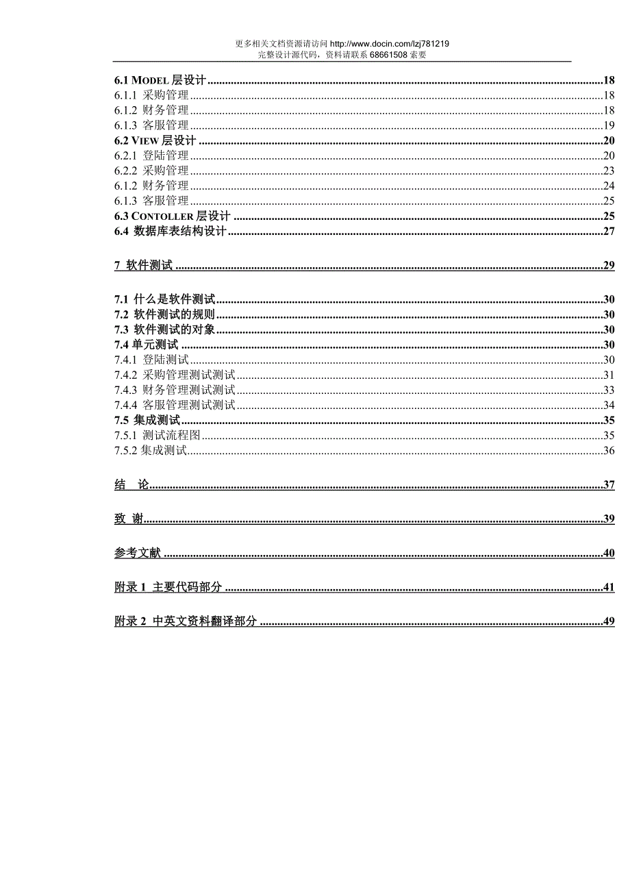 基于web的网上书城管理系统的设计与实现_第4页