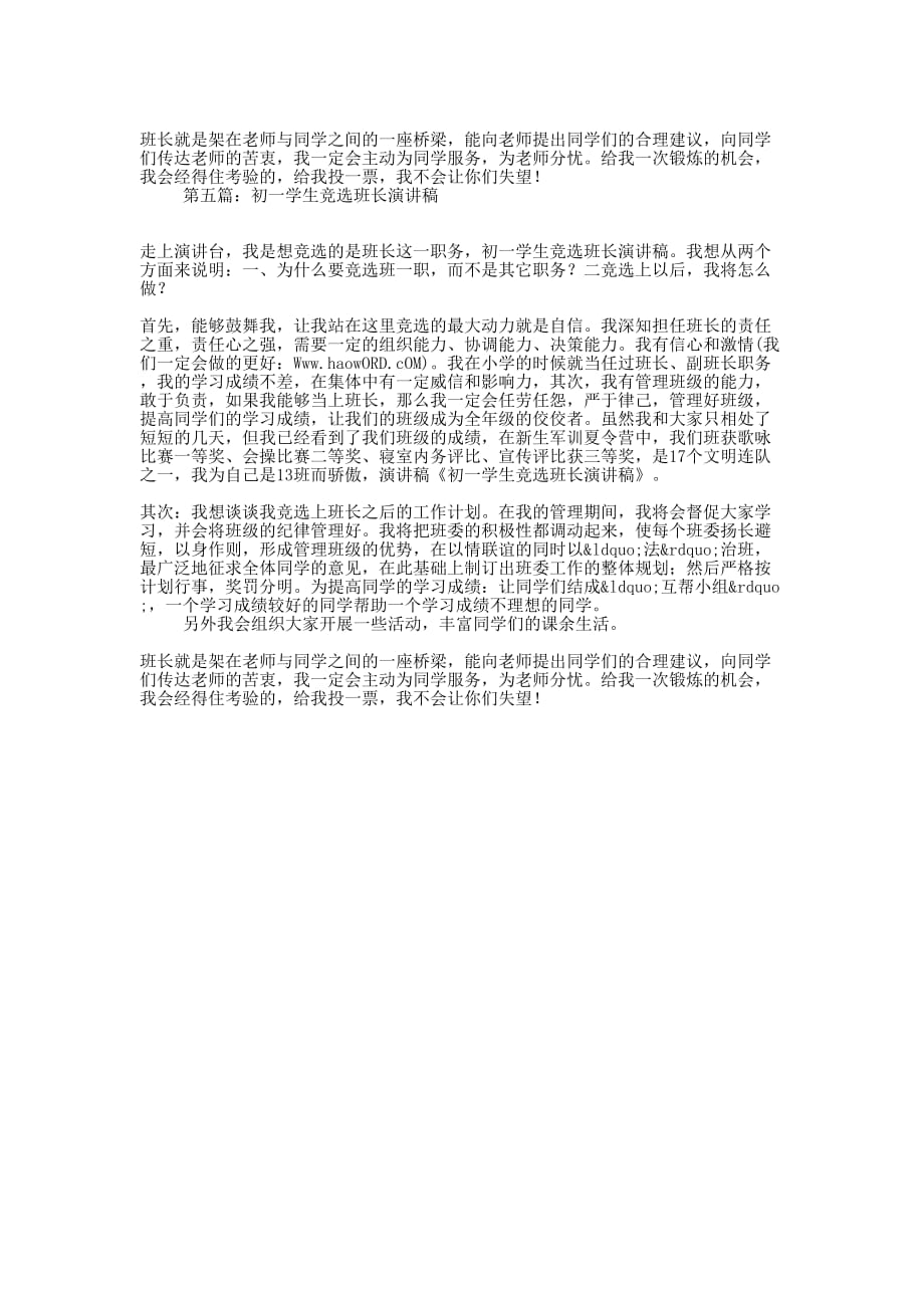 初一竞选班长演讲稿(精选多 篇).docx_第4页