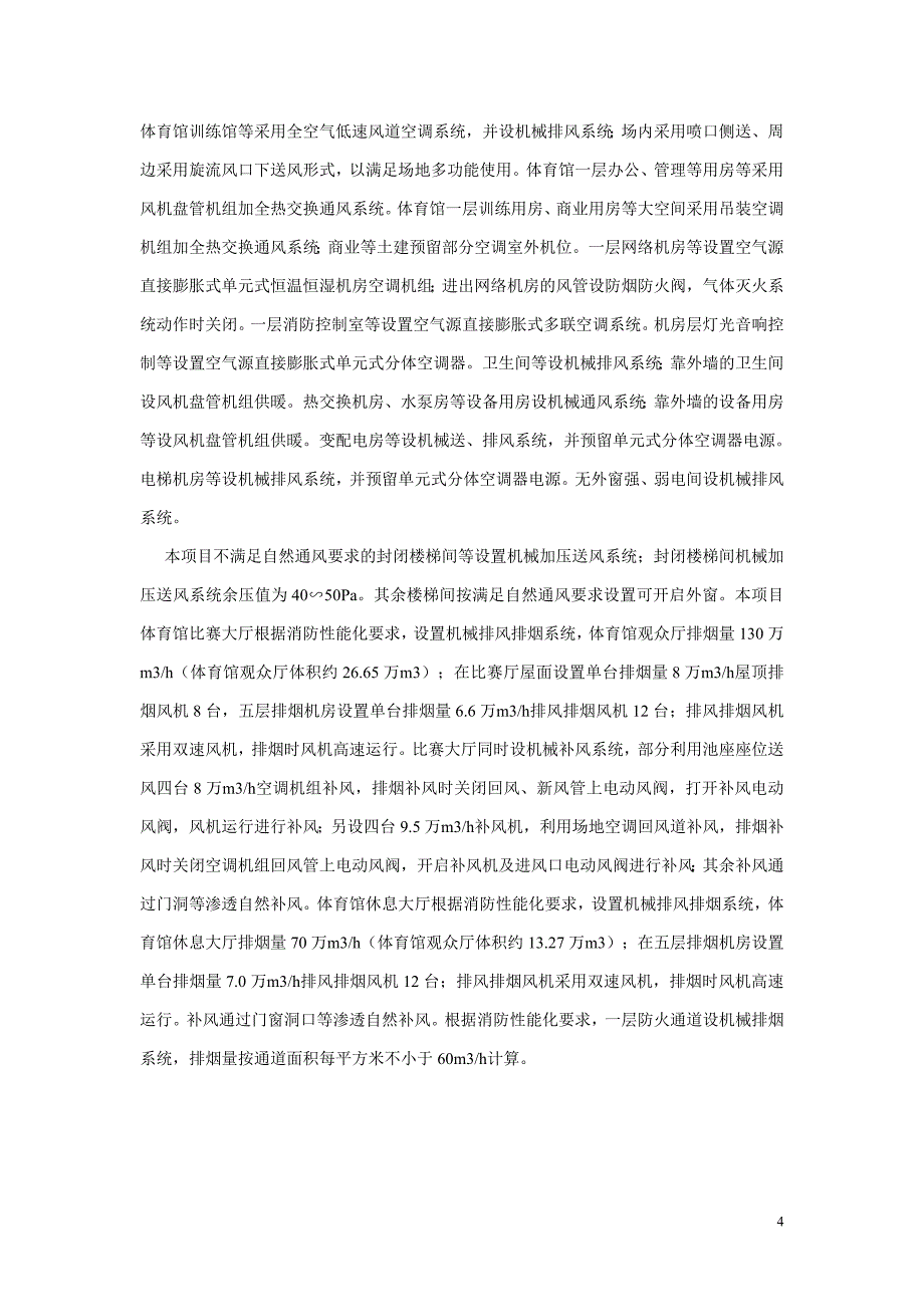 通风空调专项施工方案-图文_第4页