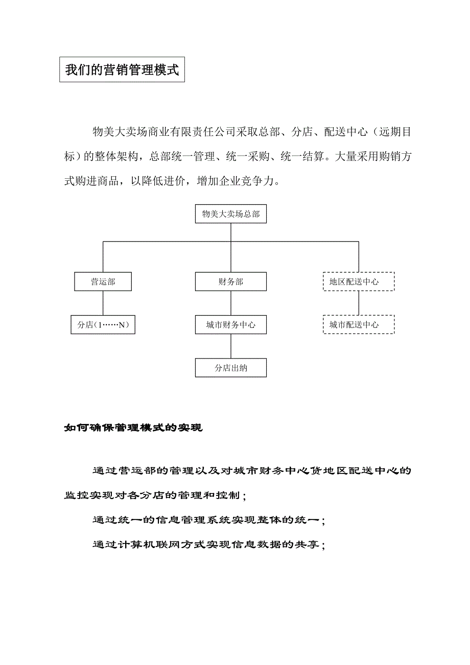 企业培训丛书-物美管理丛书之商业基础知识篇._第2页