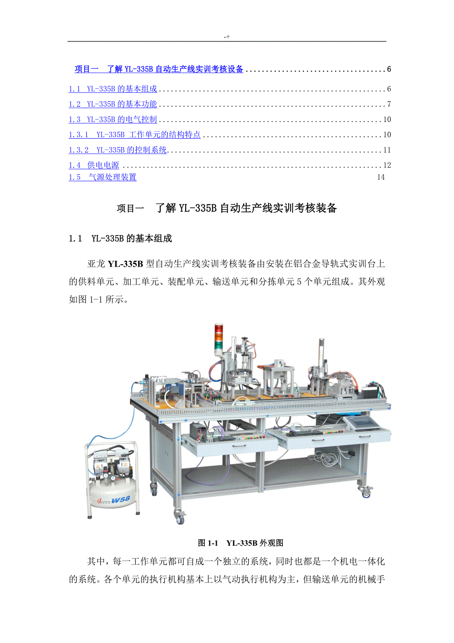 YL-335B的基本组成_第1页