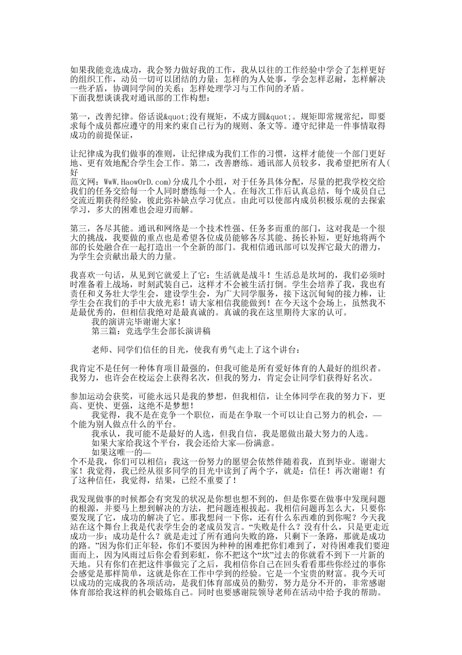 学生会治安部长竞选演讲稿(精选多 篇).docx_第2页