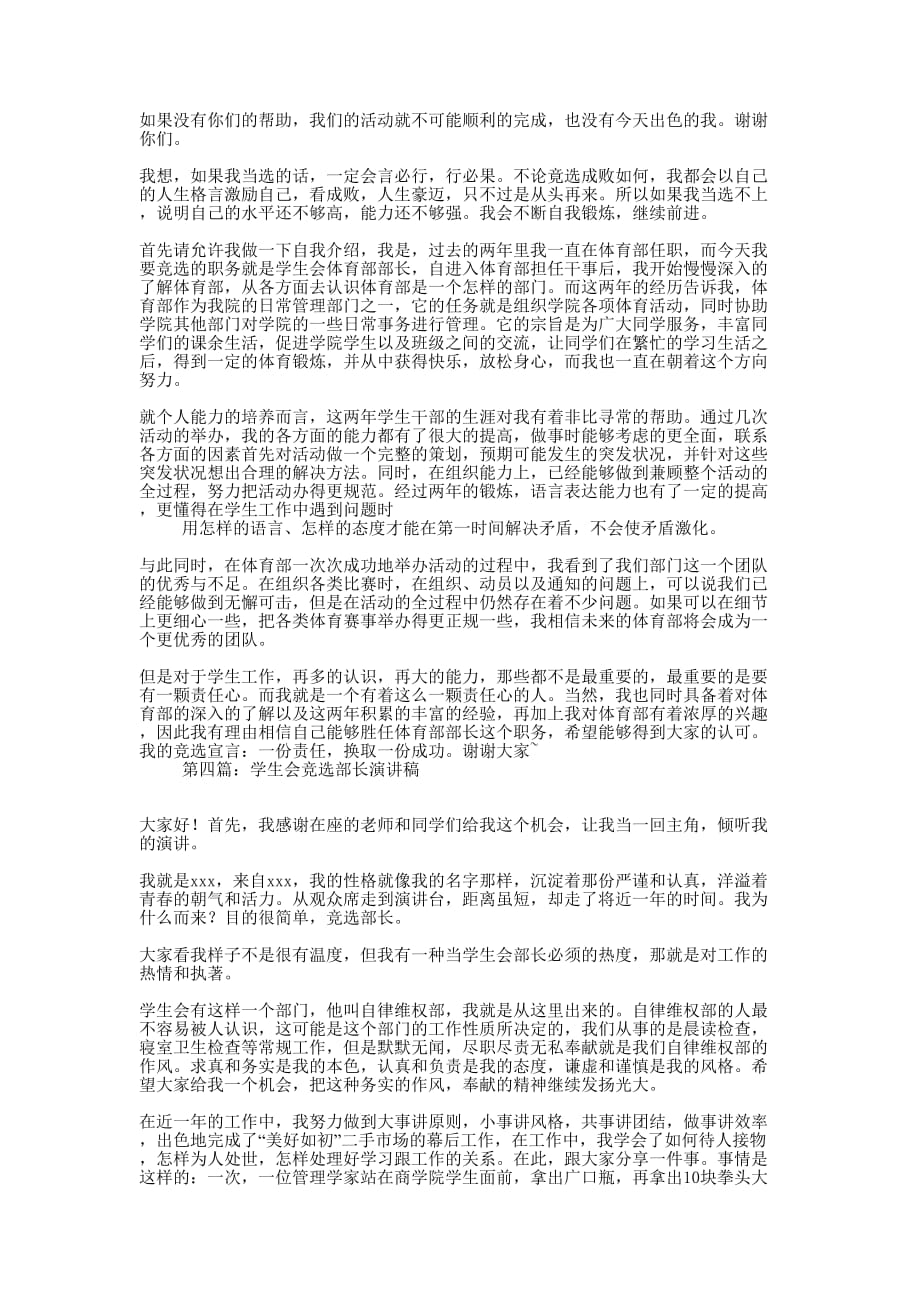 学生会治安部长竞选演讲稿(精选多 篇).docx_第3页