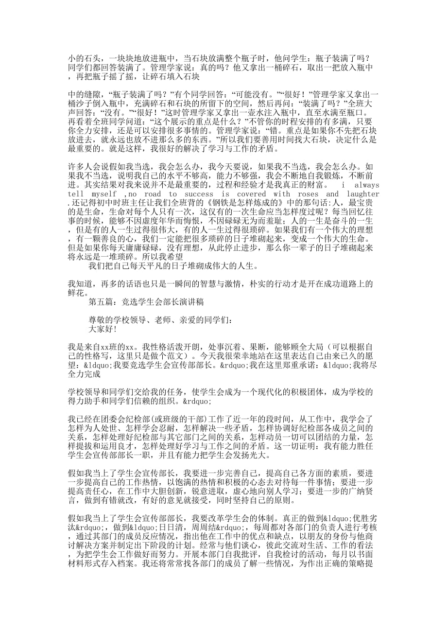 学生会治安部长竞选演讲稿(精选多 篇).docx_第4页