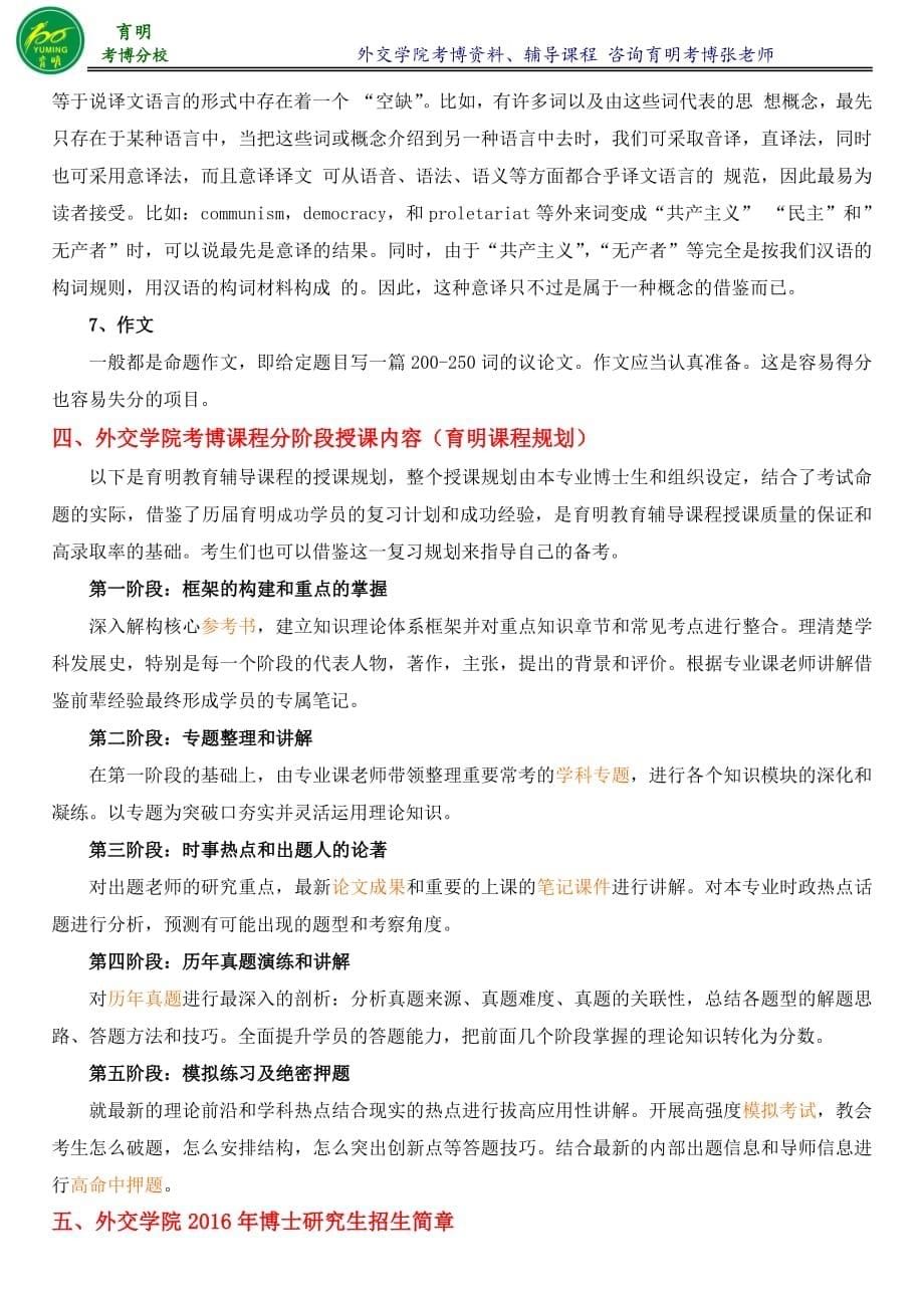 外交学院外交学专业外交学方向考博复习资料育明考博_第5页