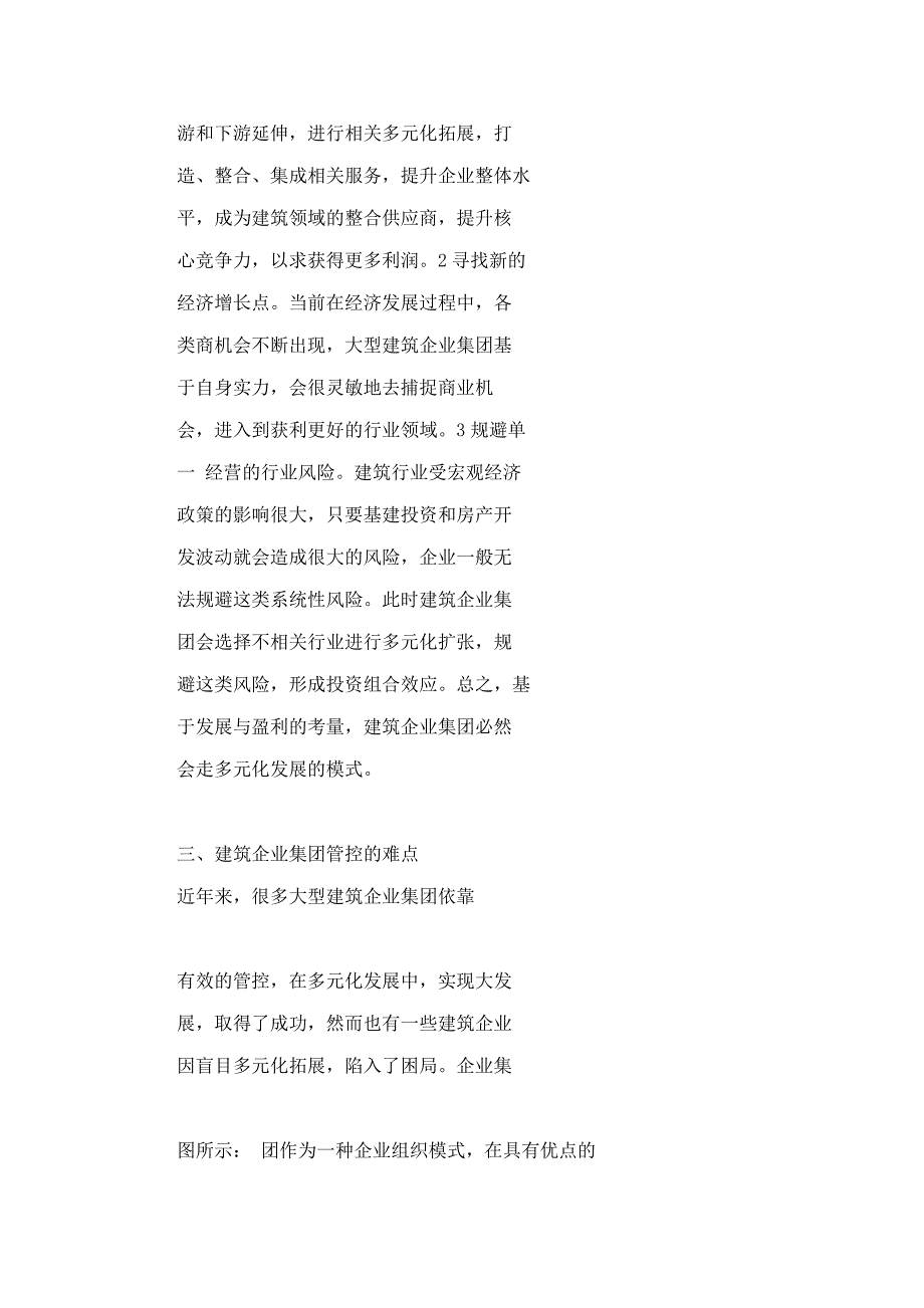 多元化战略背景下大型建筑企业集团的管控模式研究.doc_第4页