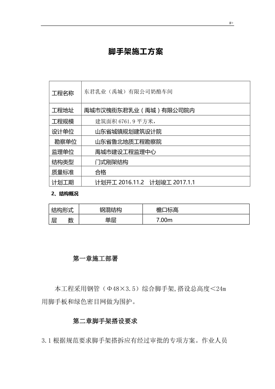 钢结构脚手架专项施工方案方针_第2页