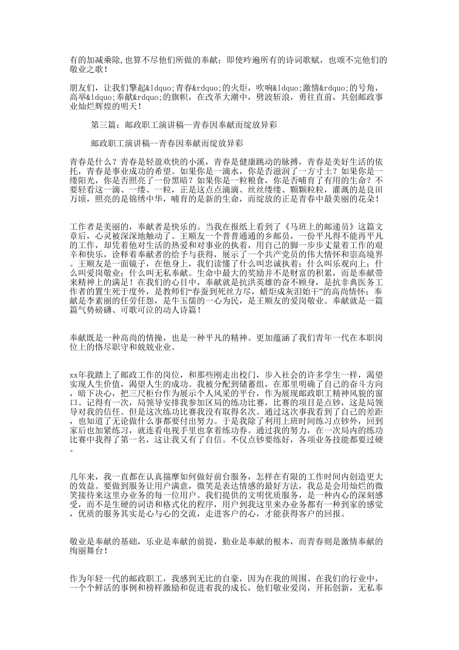 职工青春励志演讲稿——青春因奉献而绽放 异彩.docx_第3页