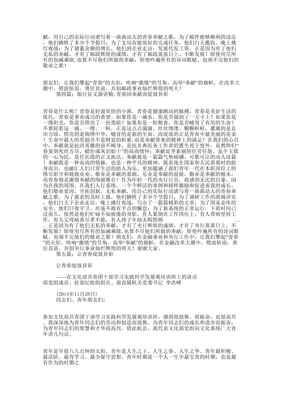 职工青春励志演讲稿——青春因奉献而绽放 异彩.docx_第4页